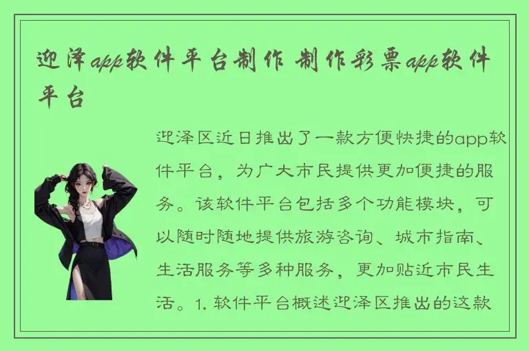 迎泽app软件平台制作 制作彩票app软件平台