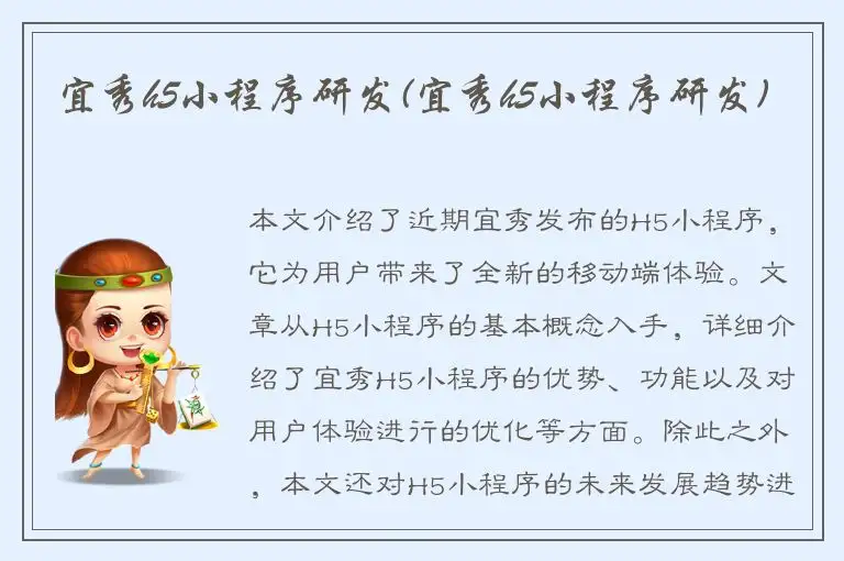 宜秀h5小程序研发(宜秀h5小程序研发)