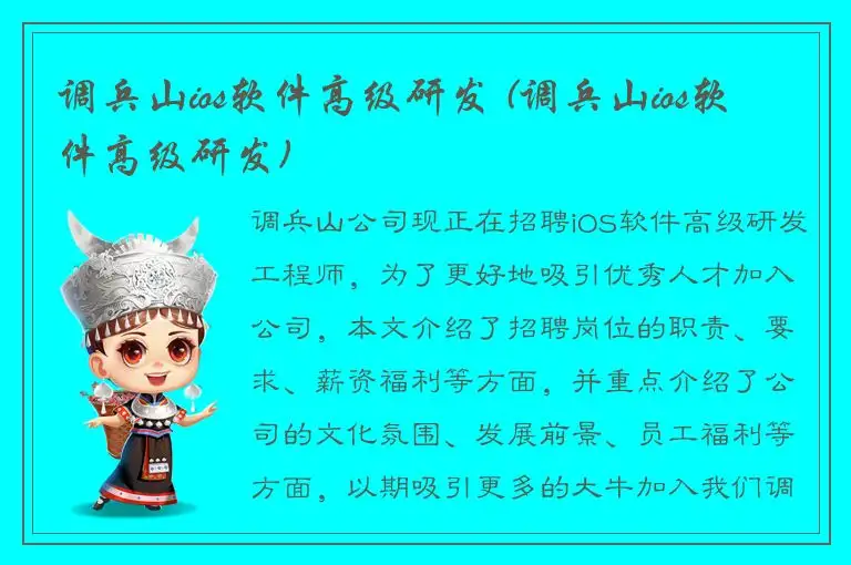 调兵山ios软件高级研发 (调兵山ios软件高级研发)