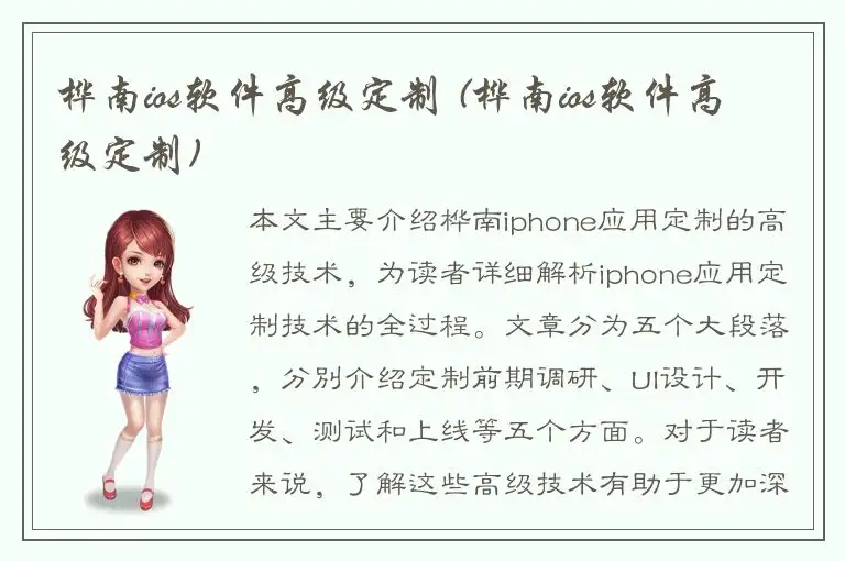 桦南ios软件高级定制 (桦南ios软件高级定制)