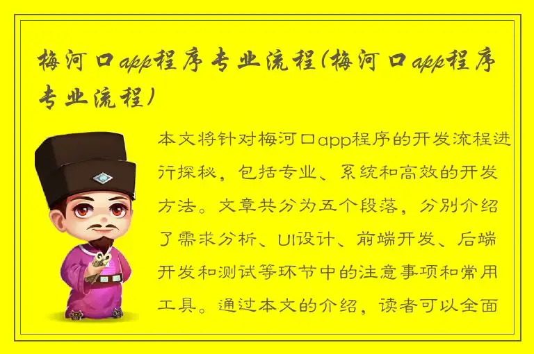 梅河口app程序专业流程(梅河口app程序专业流程)