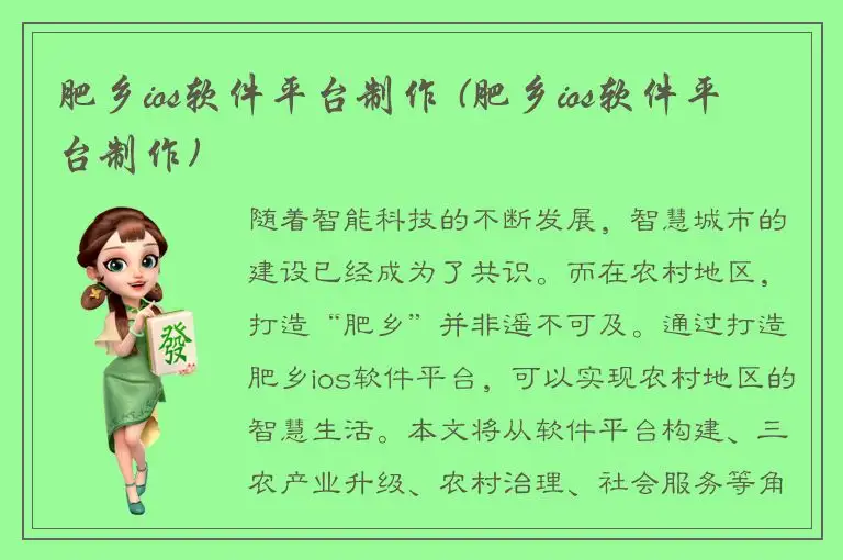 肥乡ios软件平台制作 (肥乡ios软件平台制作)