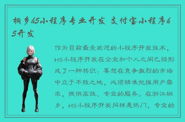 桐乡h5小程序专业开发 支付宝小程序h5开发