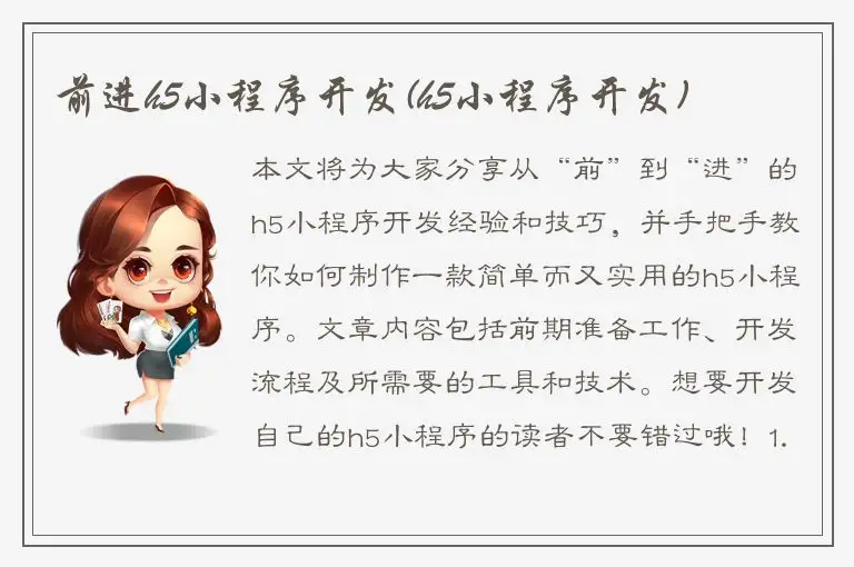 前进h5小程序开发(h5小程序开发)