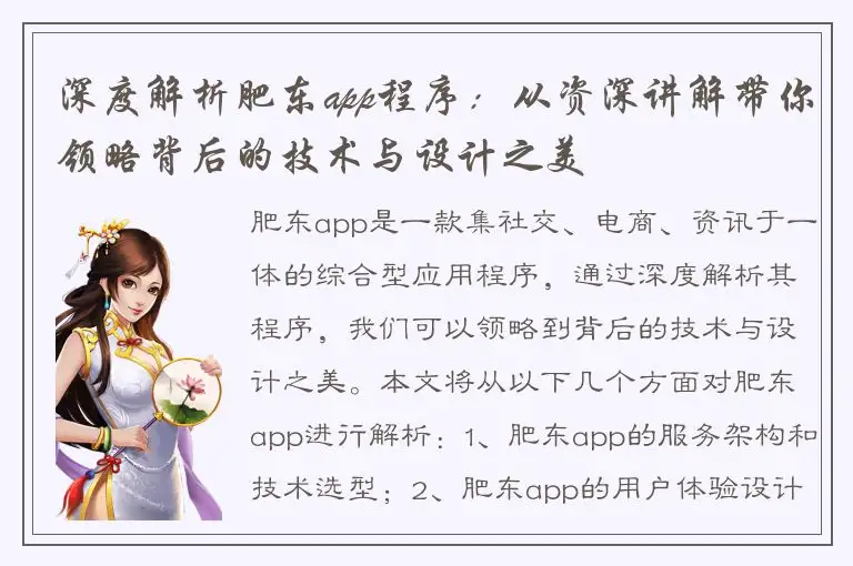 深度解析肥东app程序：从资深讲解带你领略背后的技术与设计之美
