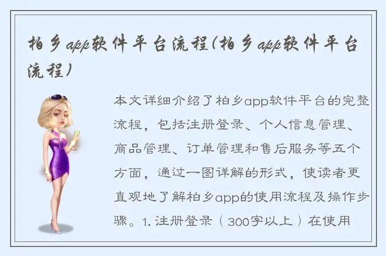 柏乡app软件平台流程(柏乡app软件平台流程)