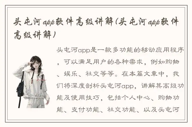 头屯河app软件高级讲解(头屯河app软件高级讲解)