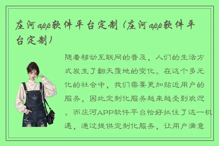 庄河app软件平台定制 (庄河app软件平台定制)