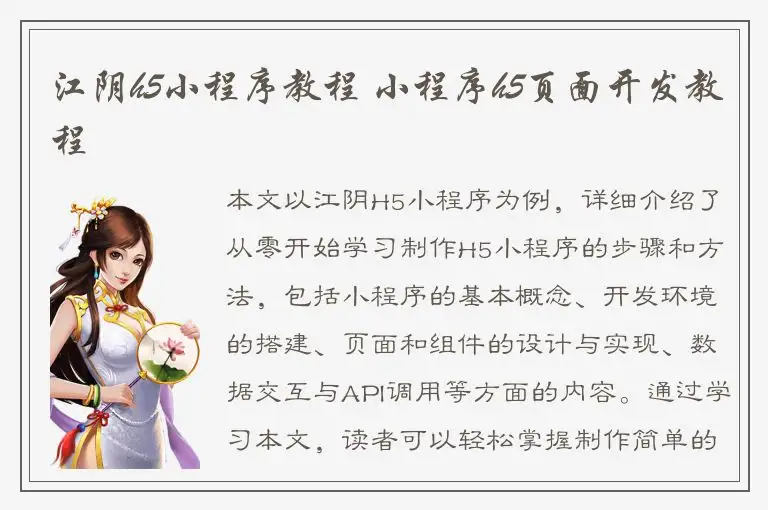江阴h5小程序教程 小程序h5页面开发教程