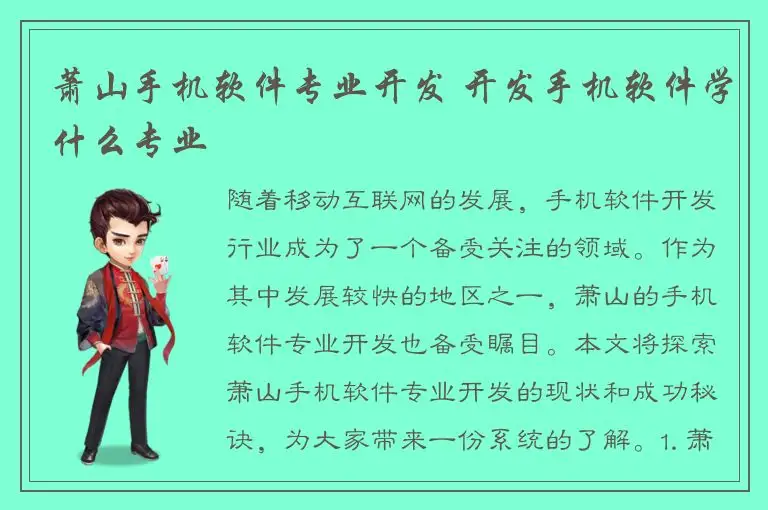 萧山手机软件专业开发 开发手机软件学什么专业