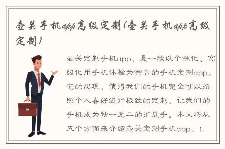 壶关手机app高级定制(壶关手机app高级定制)