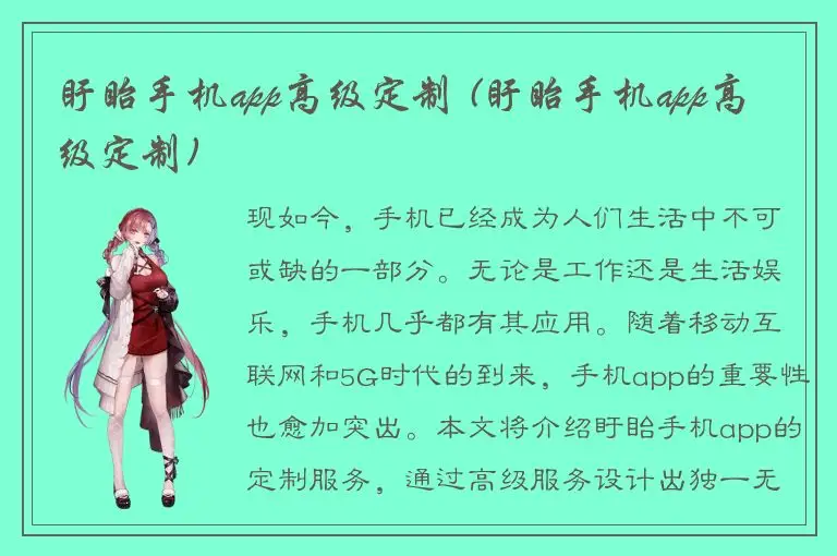 盱眙手机app高级定制 (盱眙手机app高级定制)