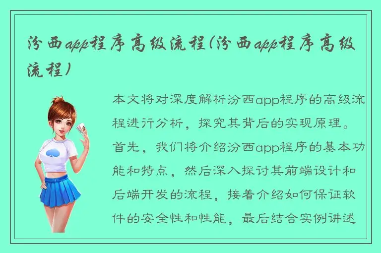 汾西app程序高级流程(汾西app程序高级流程)