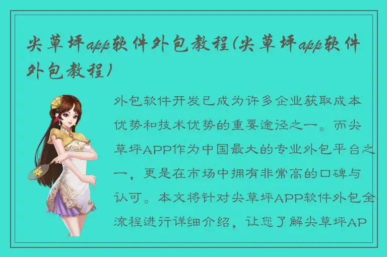 尖草坪app软件外包教程(尖草坪app软件外包教程)