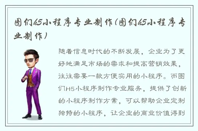 图们h5小程序专业制作(图们h5小程序专业制作)