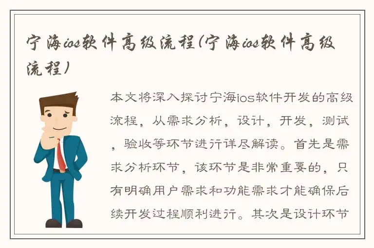 宁海ios软件高级流程(宁海ios软件高级流程)