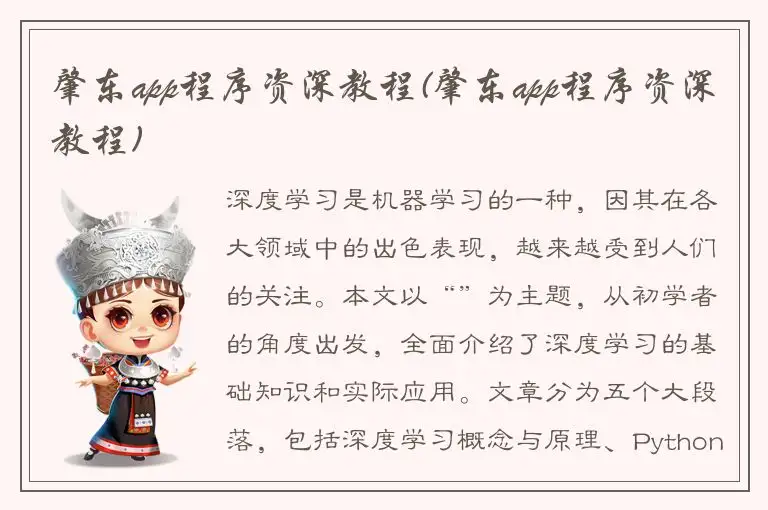 肇东app程序资深教程(肇东app程序资深教程)