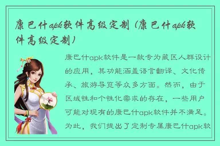 康巴什apk软件高级定制 (康巴什apk软件高级定制)