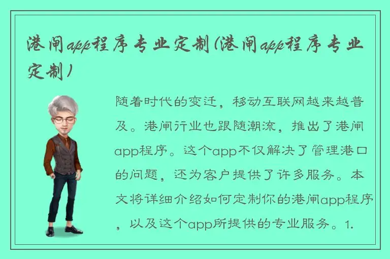 港闸app程序专业定制(港闸app程序专业定制)
