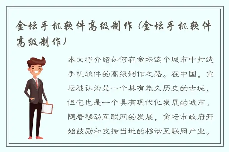 金坛手机软件高级制作 (金坛手机软件高级制作)