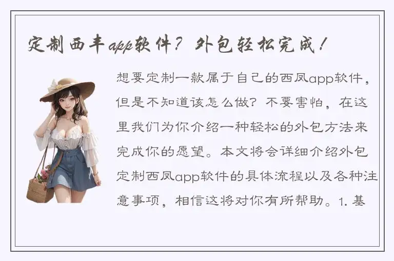 定制西丰app软件？外包轻松完成！