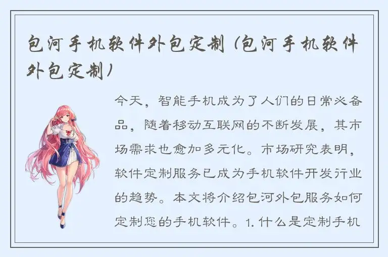 包河手机软件外包定制 (包河手机软件外包定制)