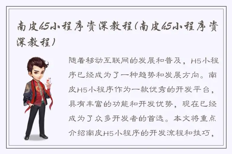 南皮h5小程序资深教程(南皮h5小程序资深教程)