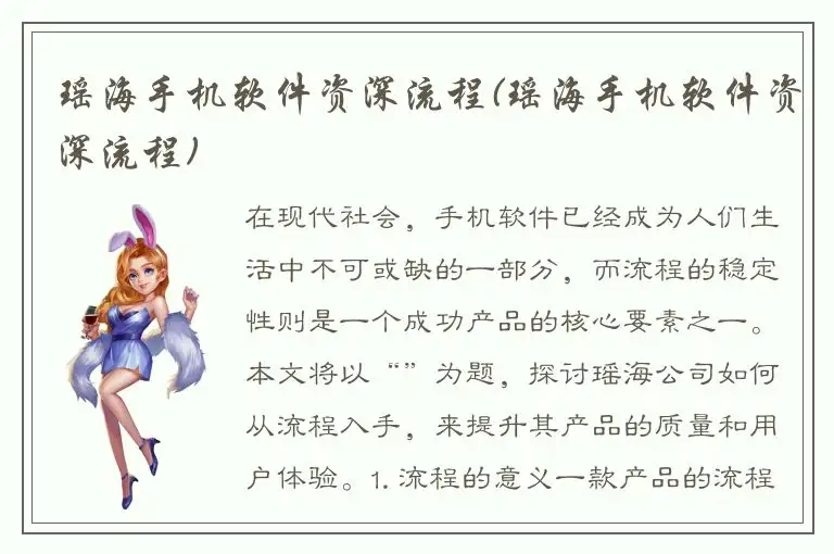 瑶海手机软件资深流程(瑶海手机软件资深流程)