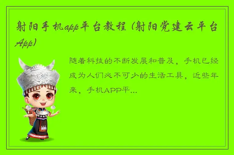 射阳手机app平台教程 (射阳党建云平台App)