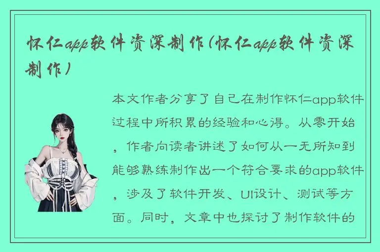 怀仁app软件资深制作(怀仁app软件资深制作)
