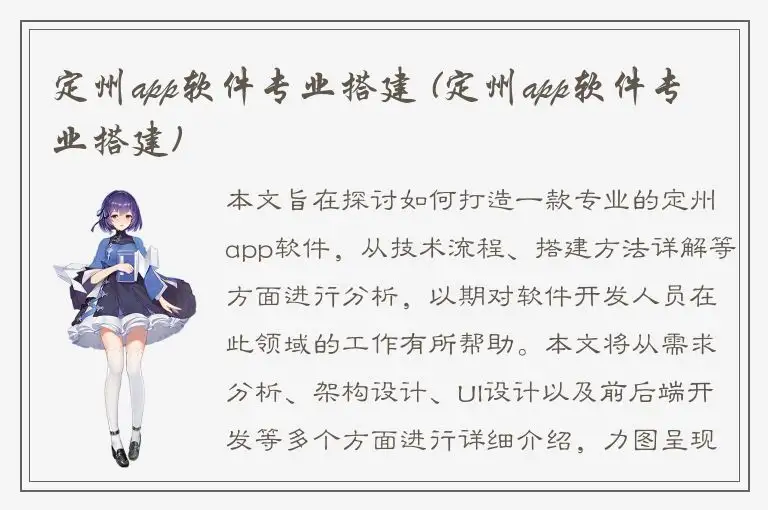 定州app软件专业搭建 (定州app软件专业搭建)