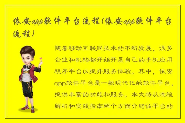 依安app软件平台流程(依安app软件平台流程)