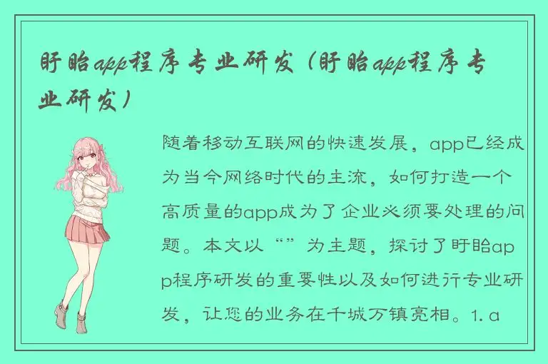 盱眙app程序专业研发 (盱眙app程序专业研发)