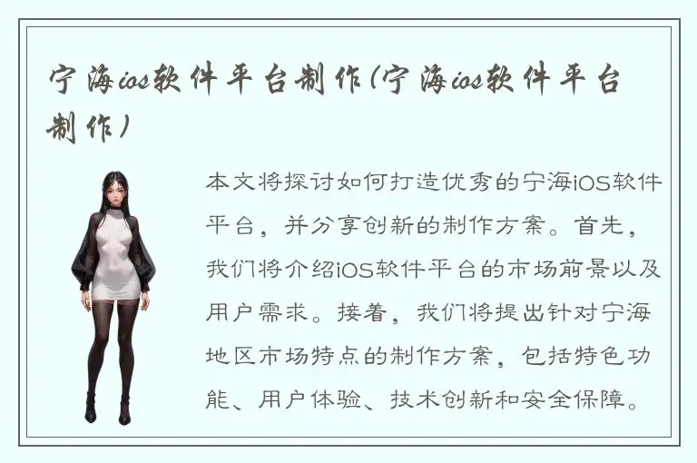 宁海ios软件平台制作(宁海ios软件平台制作)
