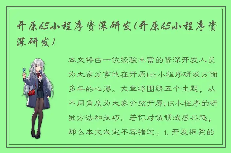 开原h5小程序资深研发(开原h5小程序资深研发)