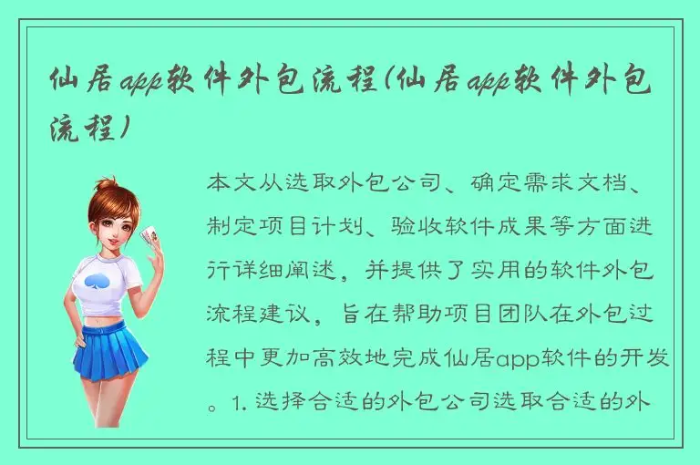 仙居app软件外包流程(仙居app软件外包流程)
