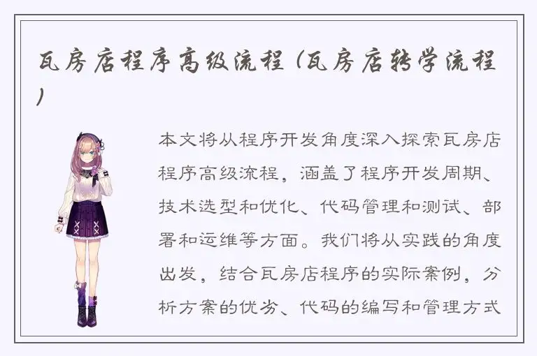 瓦房店程序高级流程 (瓦房店转学流程)