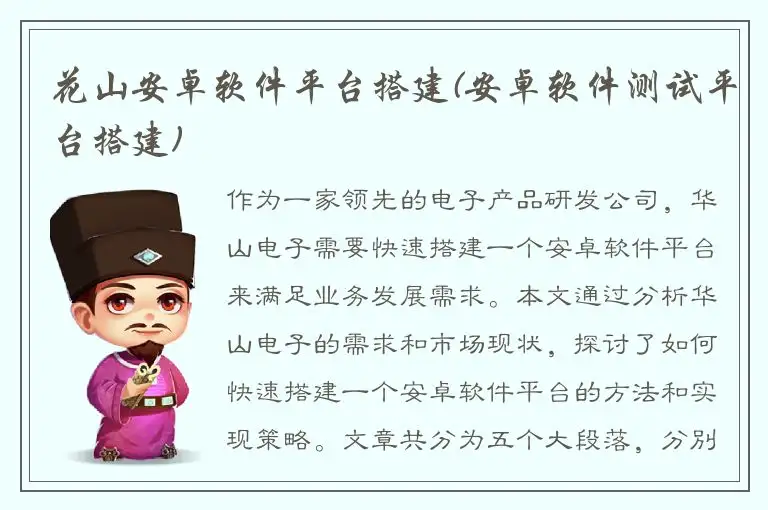 花山安卓软件平台搭建(安卓软件测试平台搭建)