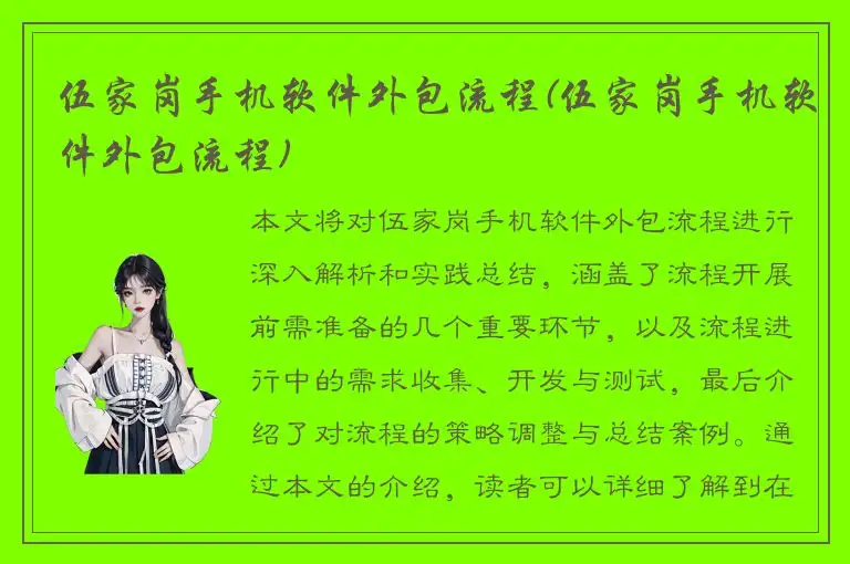 伍家岗手机软件外包流程(伍家岗手机软件外包流程)