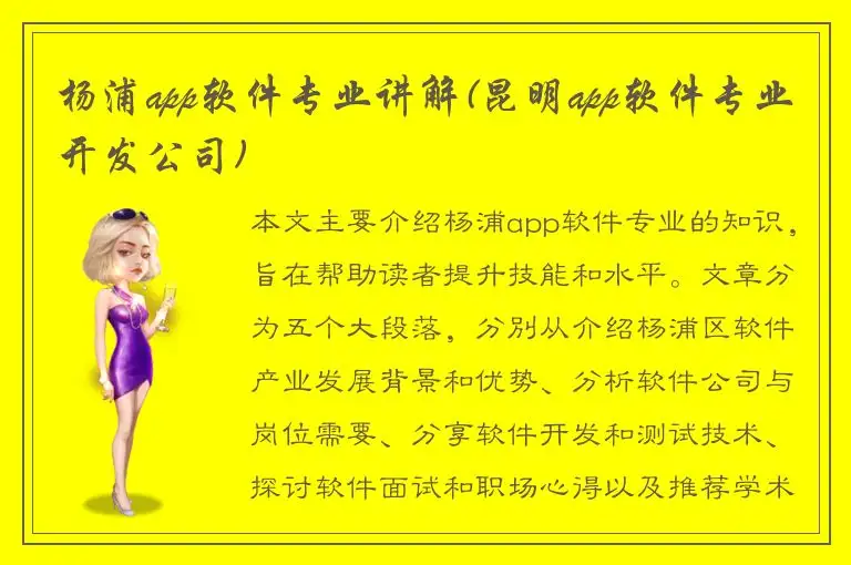 杨浦app软件专业讲解(昆明app软件专业开发公司)