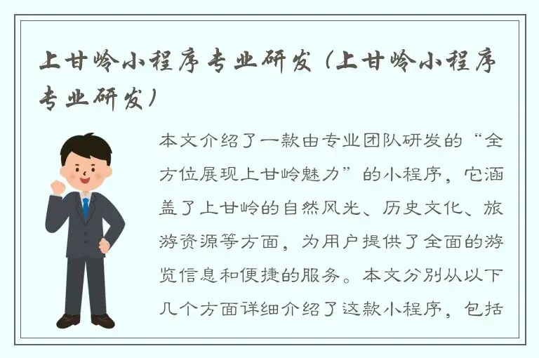 上甘岭小程序专业研发 (上甘岭小程序专业研发)