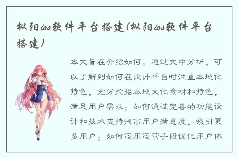 枞阳ios软件平台搭建(枞阳ios软件平台搭建)