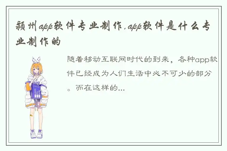 颍州app软件专业制作,app软件是什么专业制作的