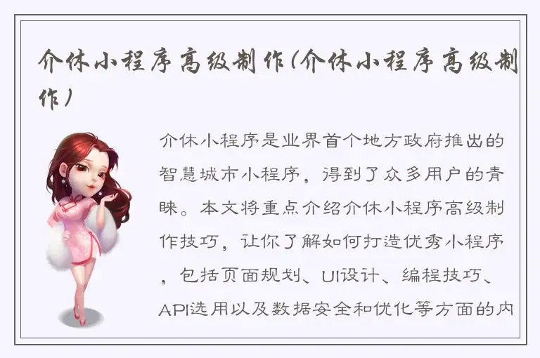 介休小程序高级制作(介休小程序高级制作)