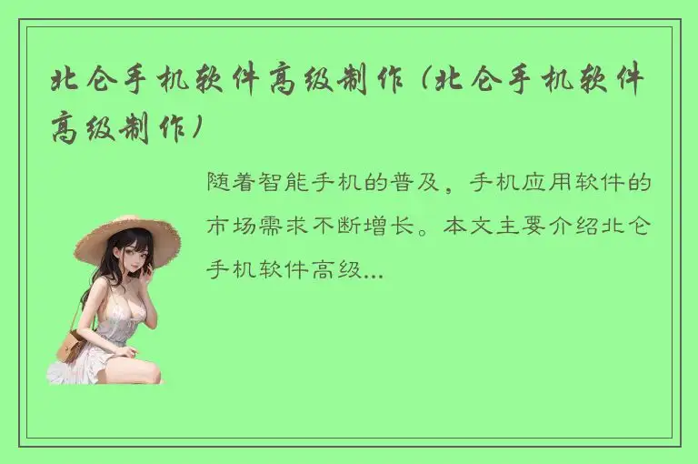 北仑手机软件高级制作 (北仑手机软件高级制作)