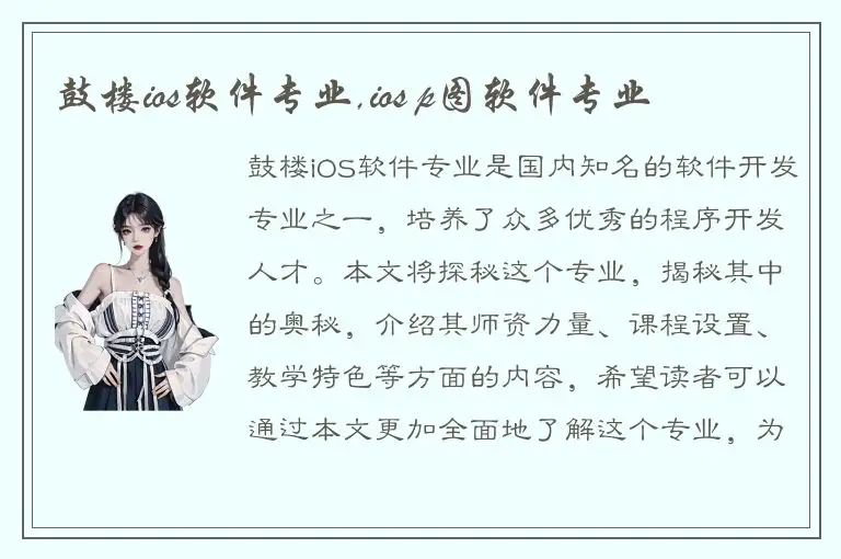 鼓楼ios软件专业,ios p图软件专业