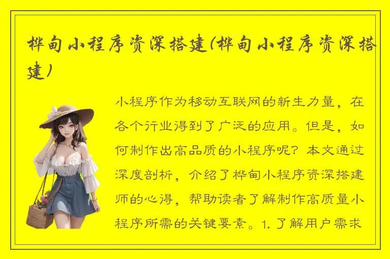 桦甸小程序资深搭建(桦甸小程序资深搭建)