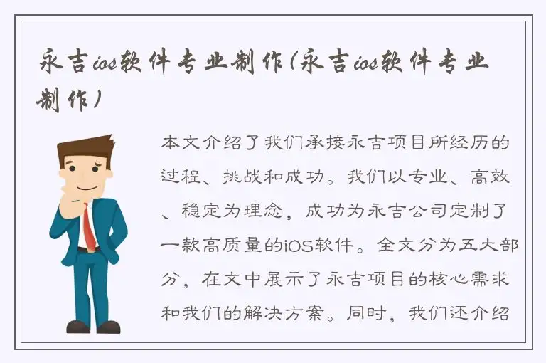 永吉ios软件专业制作(永吉ios软件专业制作)