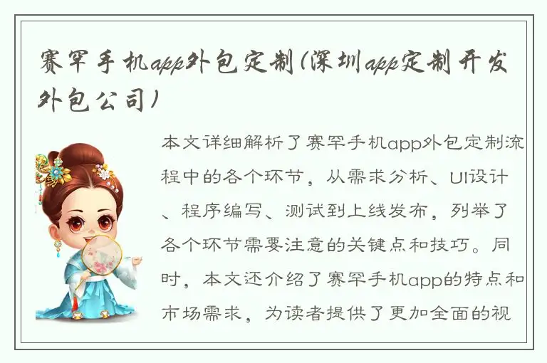 赛罕手机app外包定制(深圳app定制开发外包公司)