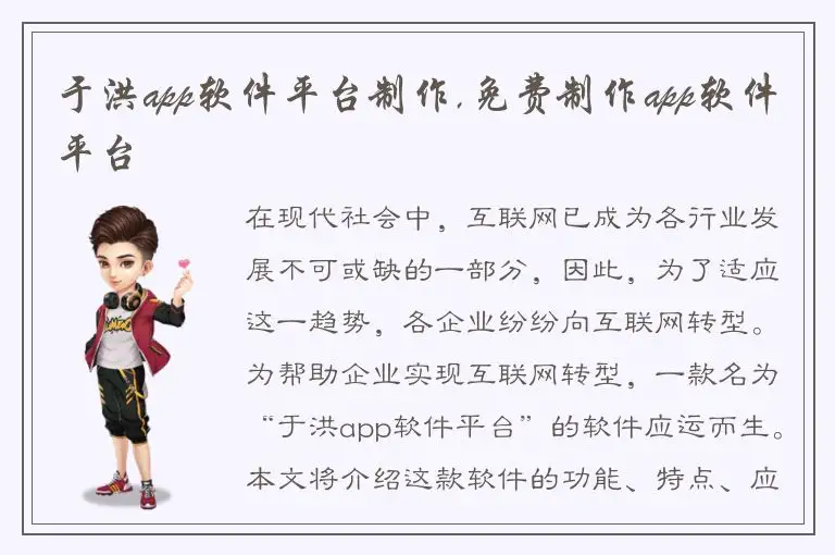 于洪app软件平台制作,免费制作app软件平台